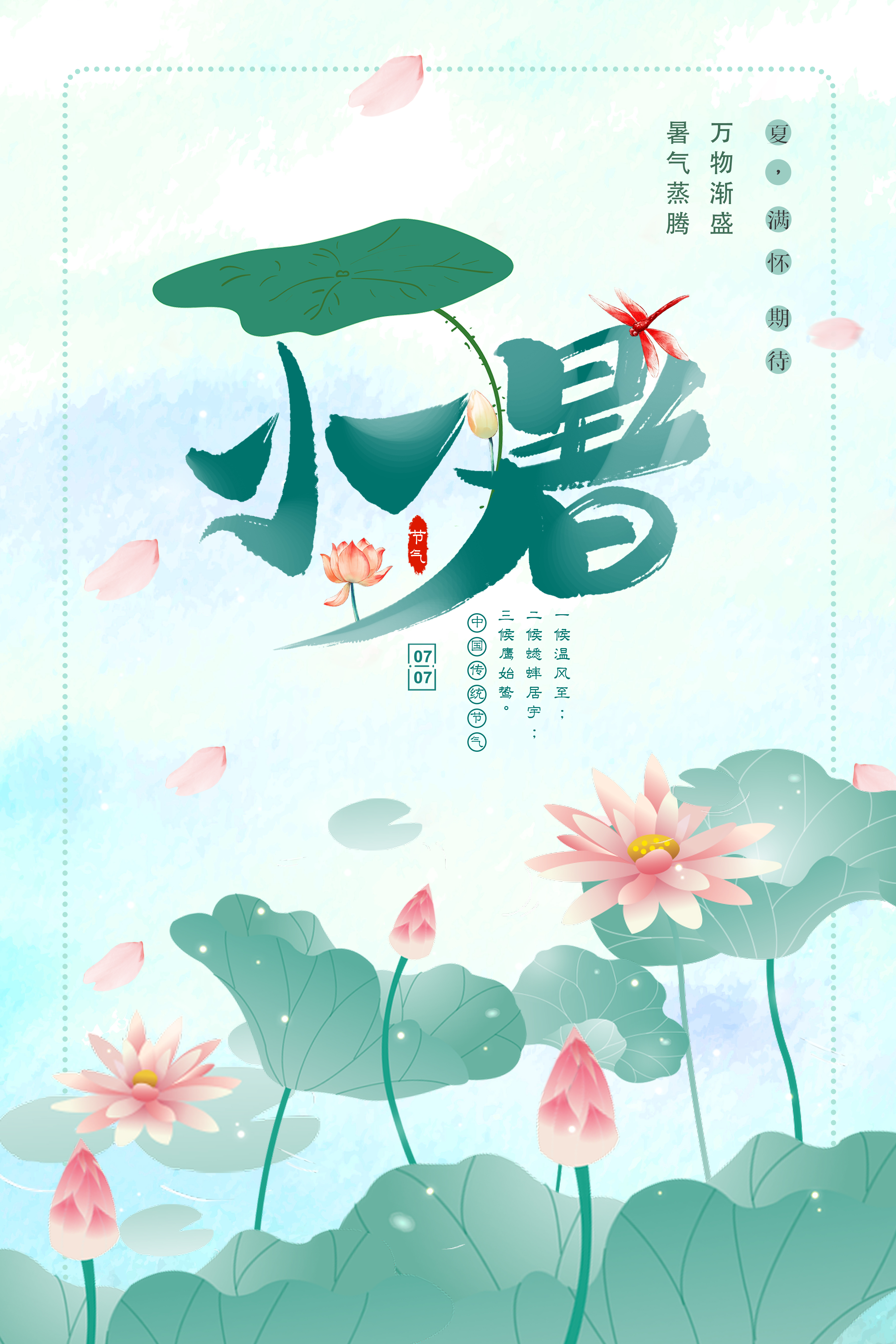 小暑节气 | 夏意萌动 万物生长